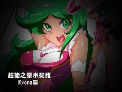 Page 49 of 骄傲的少女英雄——超能之星・米媞娅 番外合集