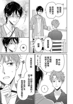 Page 163 of 甜咸交织的每一天