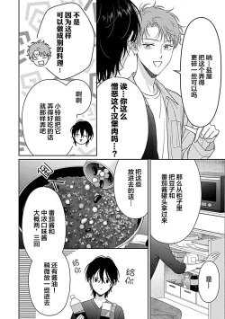 Page 26 of 甜咸交织的每一天