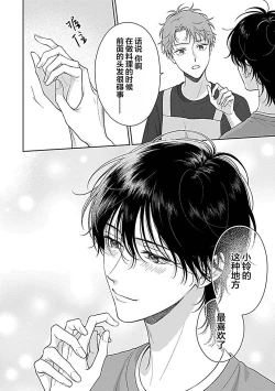 Page 79 of 甜咸交织的每一天