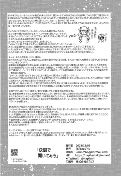 Page 21 of Kettou de Kiite Miro - Ask in a duel