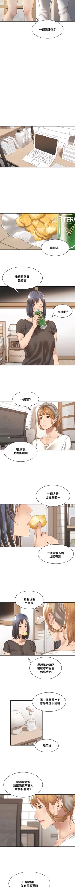 Page 102 of 肌膚之親的好友｜肌肤之亲的好友 1-53 END