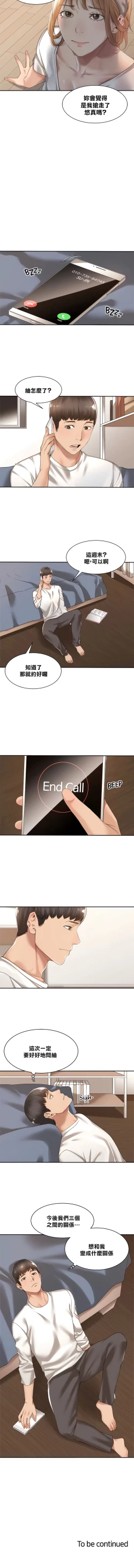 Page 105 of 肌膚之親的好友｜肌肤之亲的好友 1-53 END