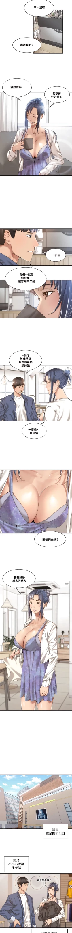 Page 109 of 肌膚之親的好友｜肌肤之亲的好友 1-53 END