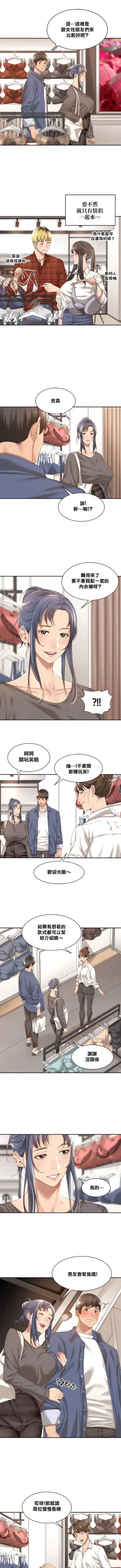 Page 111 of 肌膚之親的好友｜肌肤之亲的好友 1-53 END