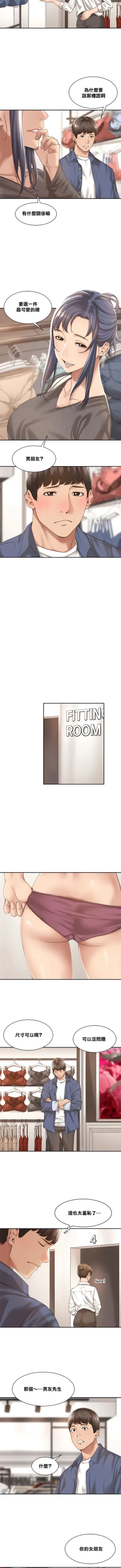 Page 112 of 肌膚之親的好友｜肌肤之亲的好友 1-53 END