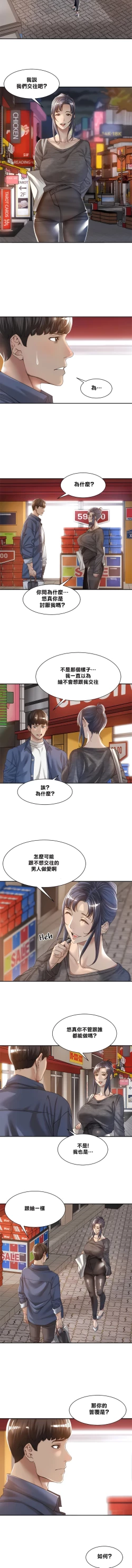 Page 124 of 肌膚之親的好友｜肌肤之亲的好友 1-53 END