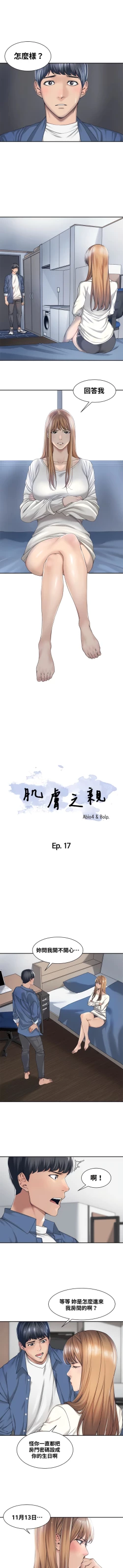 Page 130 of 肌膚之親的好友｜肌肤之亲的好友 1-53 END