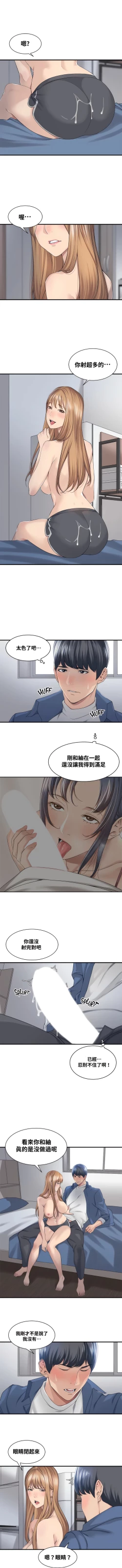 Page 138 of 肌膚之親的好友｜肌肤之亲的好友 1-53 END