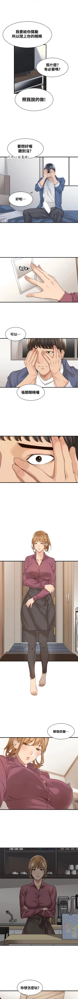 Page 139 of 肌膚之親的好友｜肌肤之亲的好友 1-53 END