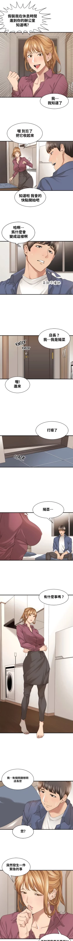 Page 141 of 肌膚之親的好友｜肌肤之亲的好友 1-53 END