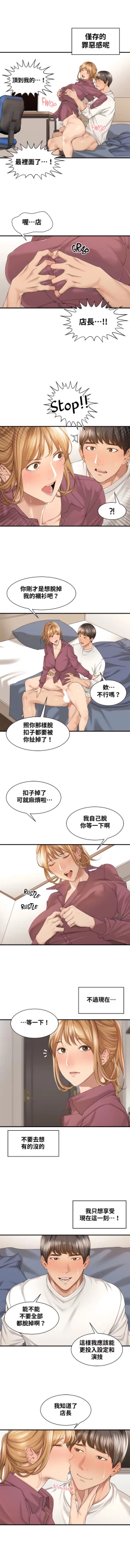 Page 147 of 肌膚之親的好友｜肌肤之亲的好友 1-53 END