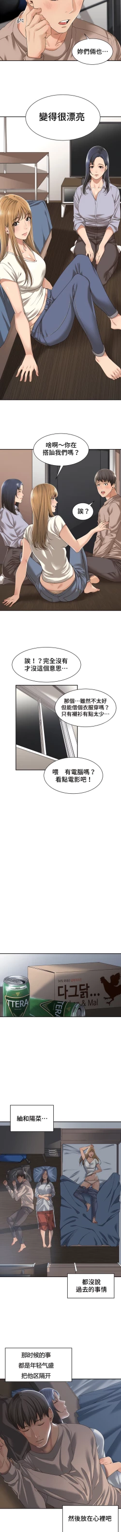 Page 14 of 肌膚之親的好友｜肌肤之亲的好友 1-53 END