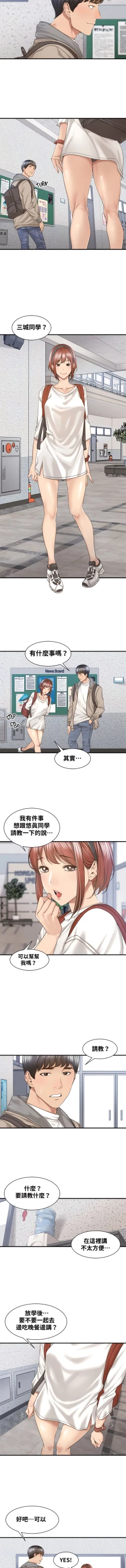 Page 157 of 肌膚之親的好友｜肌肤之亲的好友 1-53 END