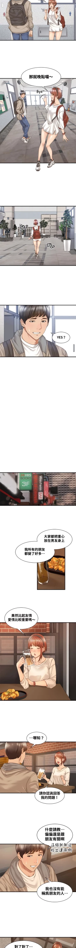 Page 158 of 肌膚之親的好友｜肌肤之亲的好友 1-53 END