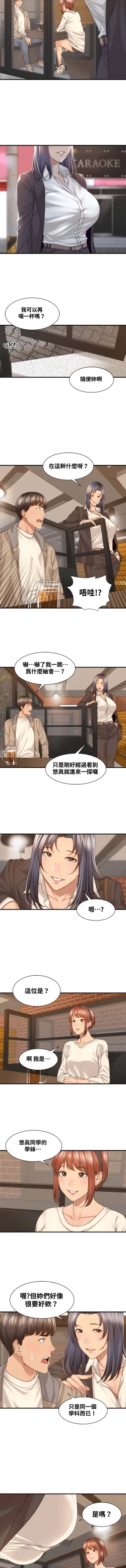 Page 160 of 肌膚之親的好友｜肌肤之亲的好友 1-53 END