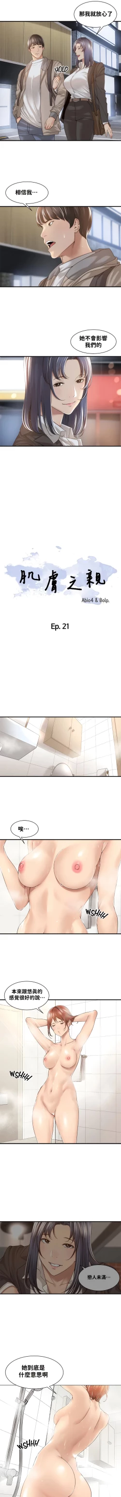 Page 163 of 肌膚之親的好友｜肌肤之亲的好友 1-53 END