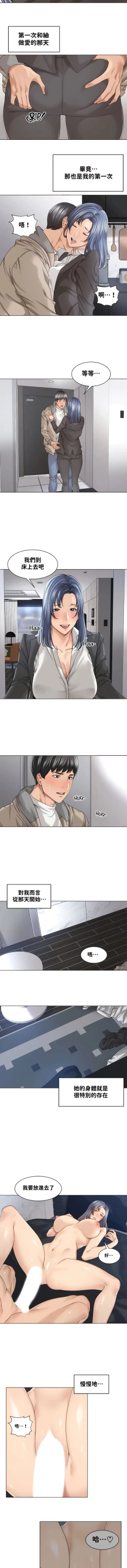 Page 167 of 肌膚之親的好友｜肌肤之亲的好友 1-53 END