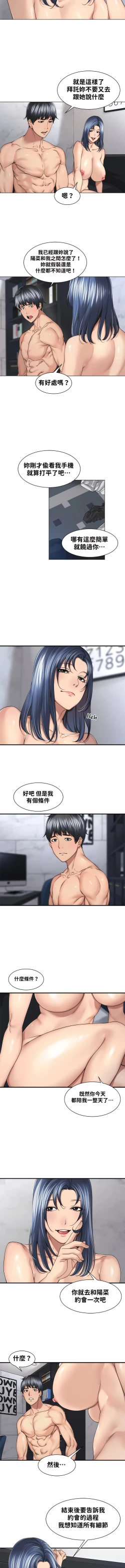 Page 180 of 肌膚之親的好友｜肌肤之亲的好友 1-53 END