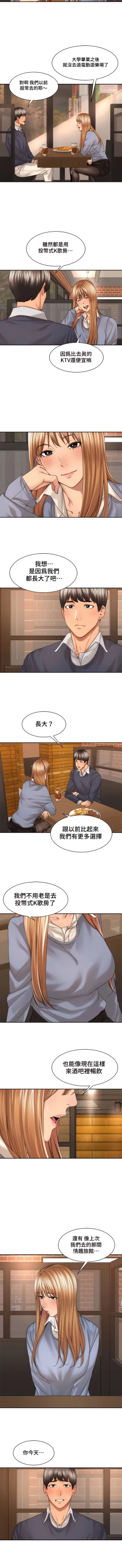 Page 191 of 肌膚之親的好友｜肌肤之亲的好友 1-53 END