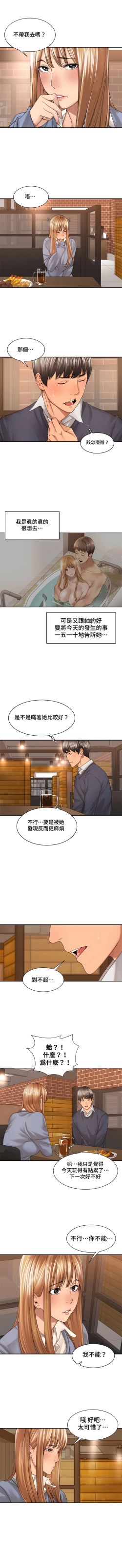 Page 192 of 肌膚之親的好友｜肌肤之亲的好友 1-53 END