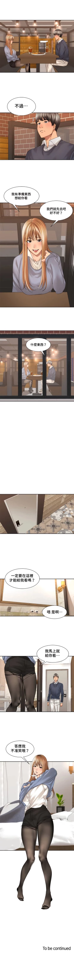 Page 193 of 肌膚之親的好友｜肌肤之亲的好友 1-53 END