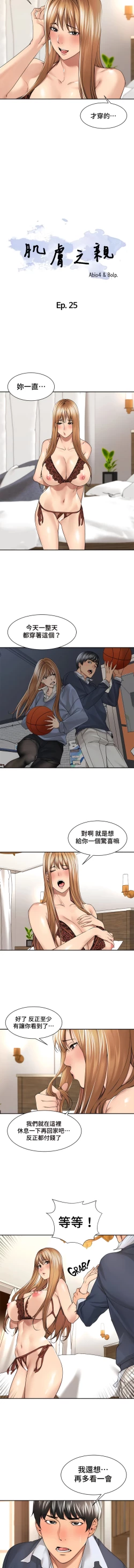 Page 195 of 肌膚之親的好友｜肌肤之亲的好友 1-53 END