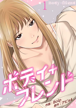 Page 1 of 肌膚之親的好友｜肌肤之亲的好友 1-53 END