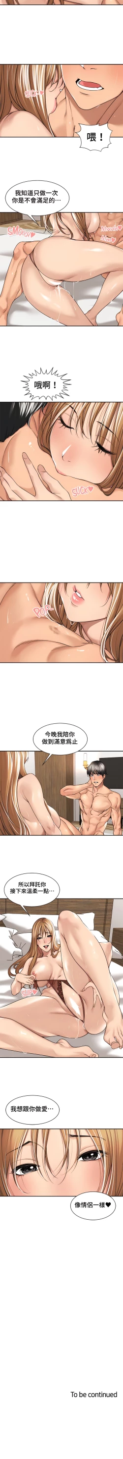 Page 209 of 肌膚之親的好友｜肌肤之亲的好友 1-53 END