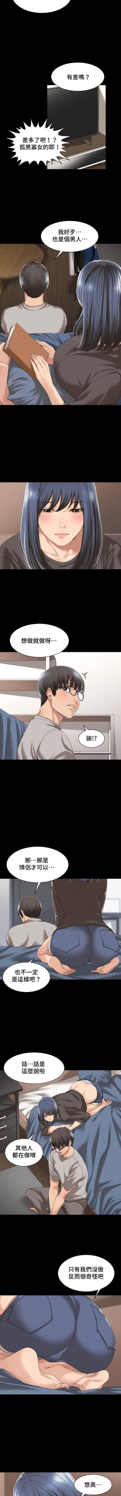 Page 20 of 肌膚之親的好友｜肌肤之亲的好友 1-53 END