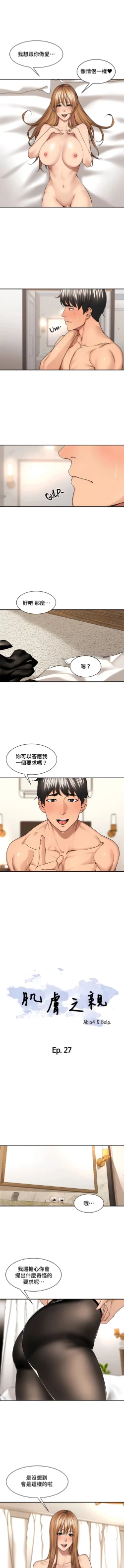 Page 210 of 肌膚之親的好友｜肌肤之亲的好友 1-53 END