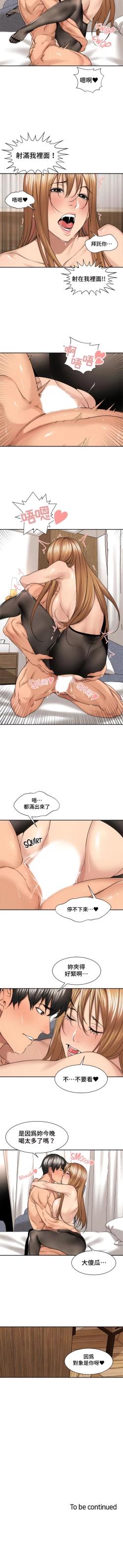 Page 217 of 肌膚之親的好友｜肌肤之亲的好友 1-53 END