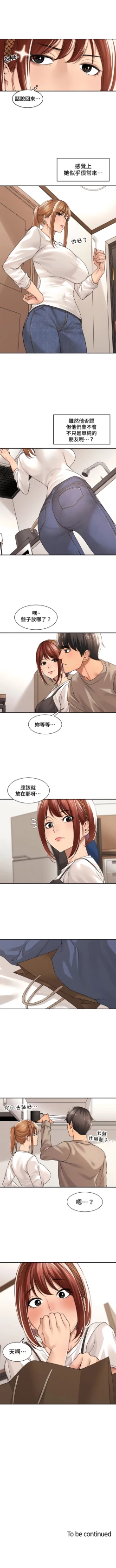 Page 257 of 肌膚之親的好友｜肌肤之亲的好友 1-53 END
