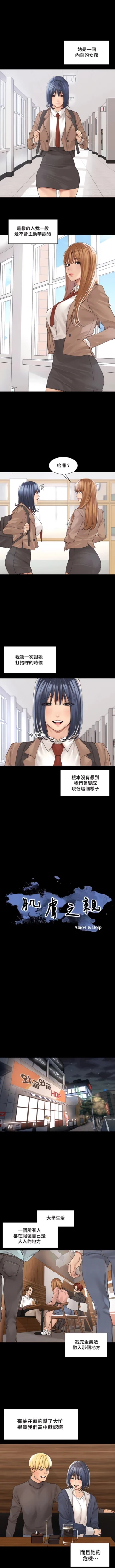 Page 274 of 肌膚之親的好友｜肌肤之亲的好友 1-53 END