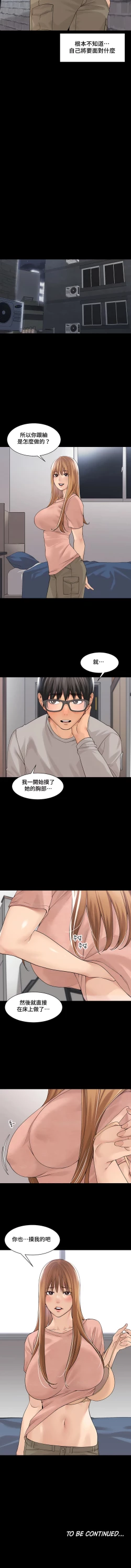 Page 289 of 肌膚之親的好友｜肌肤之亲的好友 1-53 END