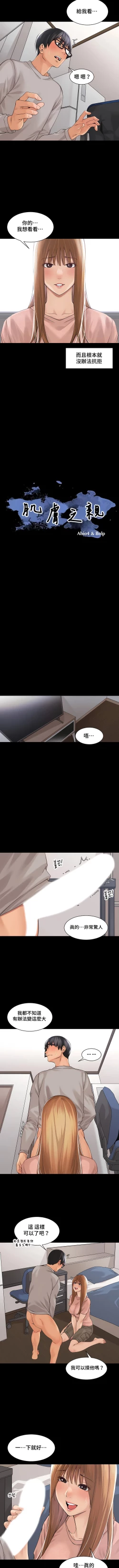 Page 291 of 肌膚之親的好友｜肌肤之亲的好友 1-53 END