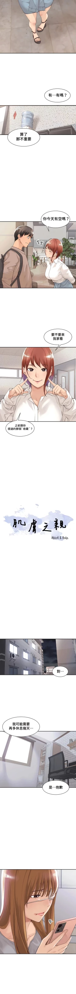 Page 307 of 肌膚之親的好友｜肌肤之亲的好友 1-53 END