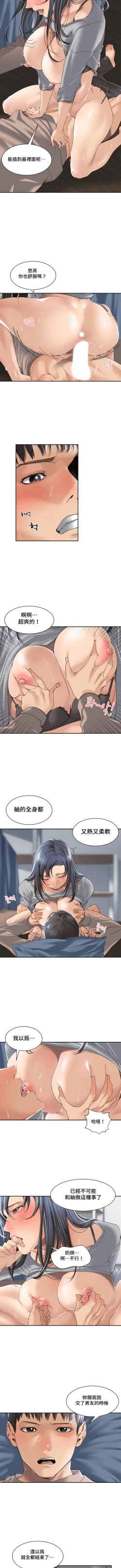 Page 30 of 肌膚之親的好友｜肌肤之亲的好友 1-53 END
