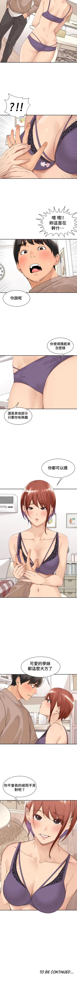 Page 313 of 肌膚之親的好友｜肌肤之亲的好友 1-53 END