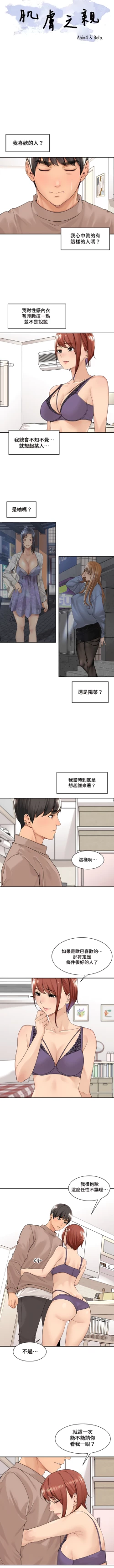 Page 316 of 肌膚之親的好友｜肌肤之亲的好友 1-53 END