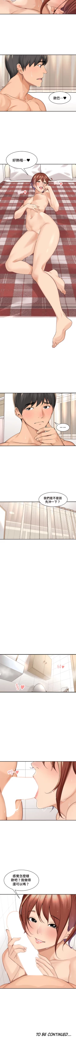 Page 329 of 肌膚之親的好友｜肌肤之亲的好友 1-53 END
