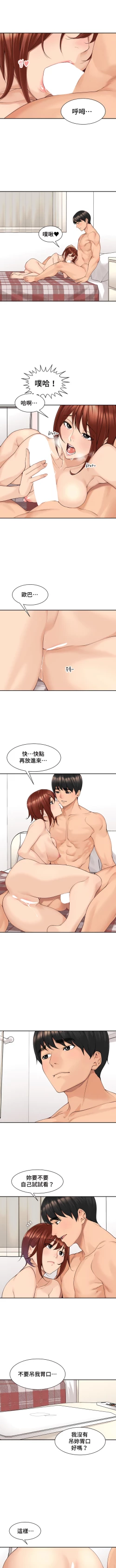 Page 333 of 肌膚之親的好友｜肌肤之亲的好友 1-53 END