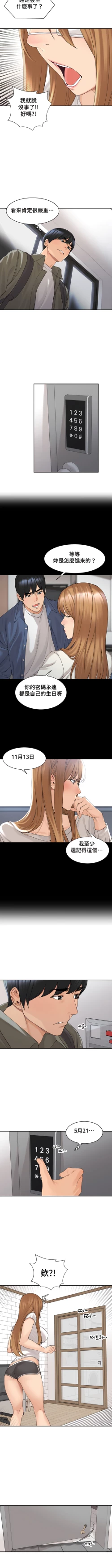 Page 344 of 肌膚之親的好友｜肌肤之亲的好友 1-53 END