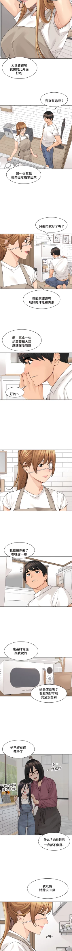 Page 348 of 肌膚之親的好友｜肌肤之亲的好友 1-53 END