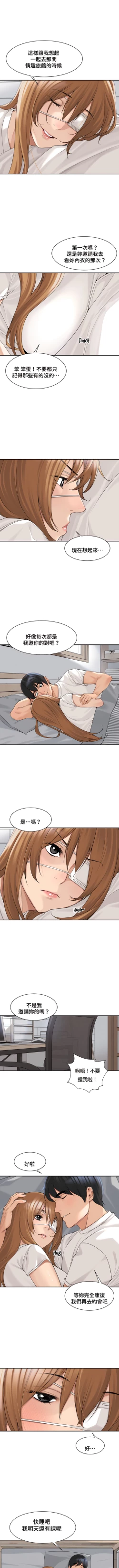 Page 351 of 肌膚之親的好友｜肌肤之亲的好友 1-53 END