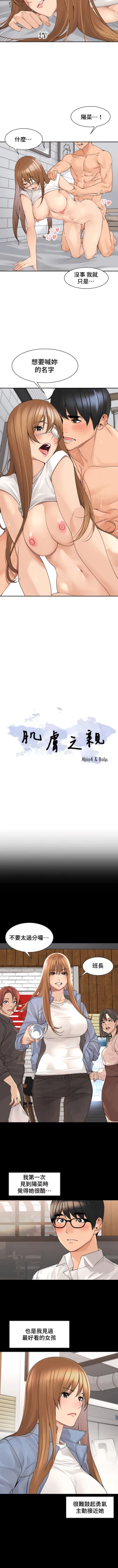 Page 363 of 肌膚之親的好友｜肌肤之亲的好友 1-53 END