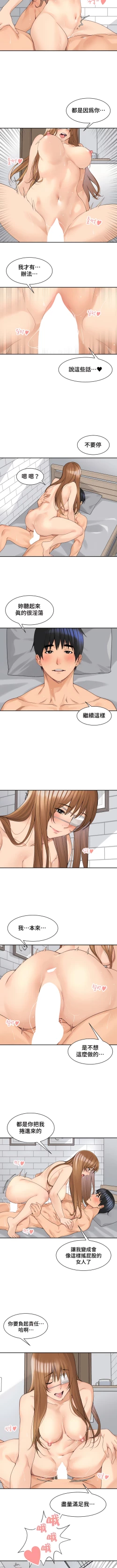 Page 367 of 肌膚之親的好友｜肌肤之亲的好友 1-53 END