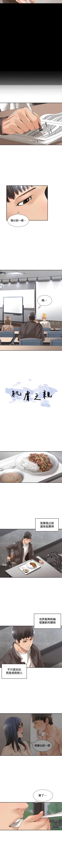 Page 36 of 肌膚之親的好友｜肌肤之亲的好友 1-53 END