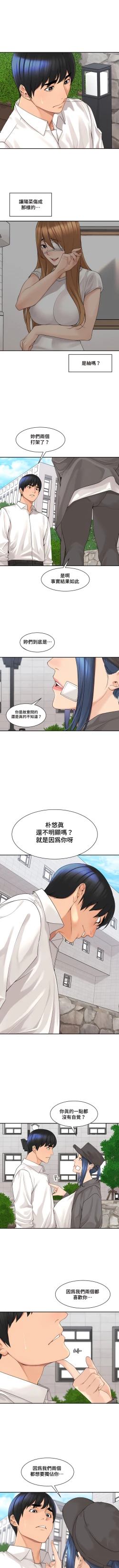 Page 374 of 肌膚之親的好友｜肌肤之亲的好友 1-53 END
