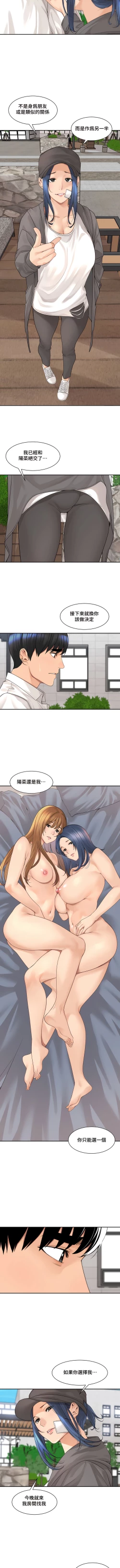 Page 375 of 肌膚之親的好友｜肌肤之亲的好友 1-53 END